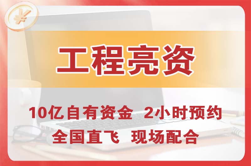 赤坎工程亮资摆账