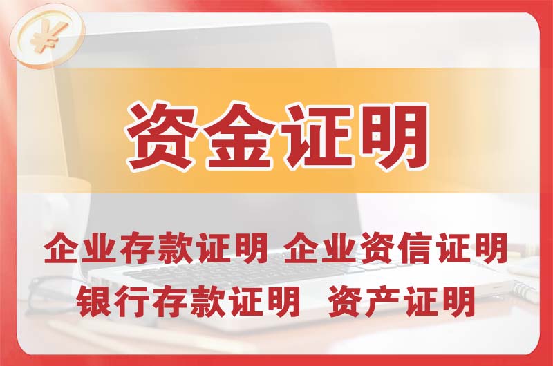 赤坎银行存款证明